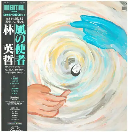 Eitetsu Hayashi - 風の使者