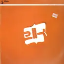 12'' - Elektrochemie LK - Sweet Darling