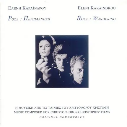Eleni Karaindrou - Rosa / Wandering