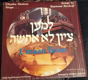 Eliyahu Shalom - Sings... "L'maan Tzion"