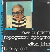 LP - Elton John - Городской Бродяга