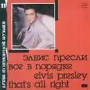 LP - Elvis Presley - That's All Right