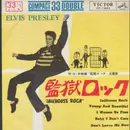 7inch Vinyl Single - Elvis Presley - 監獄ロック = Jailhouse Rock - Sheet Cover