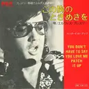 7inch Vinyl Single - Elvis Presley = Elvis Presley - この胸のときめきを = You Don't Have To Say You Love Me