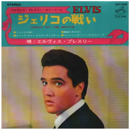 Elvis Presley - Joshua Fit The Bottle