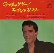 7inch Vinyl Single - Elvis Presley - Long Tall Sally = のっぽのサリー