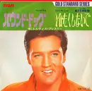 7inch Vinyl Single - Elvis Presley - Hound Dog / Don't Be Cruel
