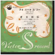 7inch Vinyl Single - Elvis Presley - I Need You So / Crawfish