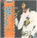 LP - Elvis Presley - Promised Land