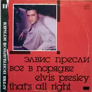 LP - Elvis Presley - That's All Right - White Labels, Mono