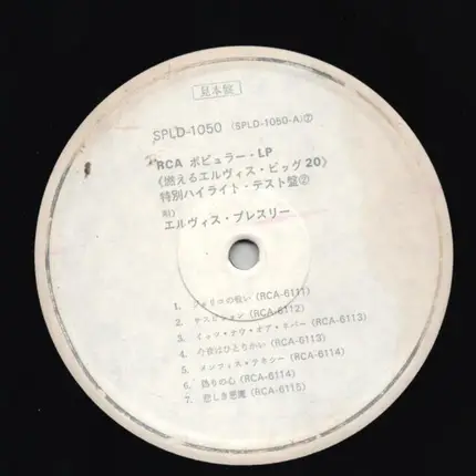 Elvis Presley - The Burning Elvis Big 20 Special Highlights Test Edition