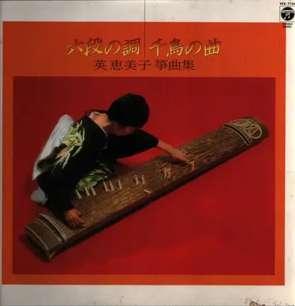 Emiko Ei - Music on "Koto" (Japanese String Instrument)
