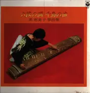 Emiko Ei - Music on "Koto" (Japanese String Instrument)