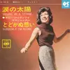 7inch Vinyl Single - Emy Jackson と The Smashmen = Emy Jackson And The Smashmen - 涙の太陽 = Crying In A Storm / とどかぬ想い = Suddenly I'm Alone