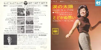Emy Jackson と The Smashmen = Emy Jackson And The Smashmen - Crying In A Storm / Suddenly I'm Alone