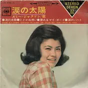Emy Jackson - You Don't Know Baby