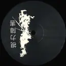 12inch Vinyl Single - ËN , Jerome.c - vj