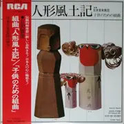 LP - Ensemble Nipponia - 組曲「人形風土記」/「子供のための組曲」 - OBI