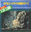 Double LP - Ensemble Petit & Screenland Orchestra - SF & Spectacle - + OBI, attached insert