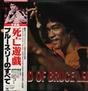 Ensemble Petit & Screenland Orchestra - Legend Of Bruce Lee