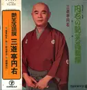 LP - En'u San'yūtei - Spring, Sommer, Autumn, Winter - OBI and insert incl.