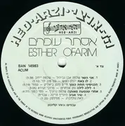 LP - Esther Ofarim - אסתר עופרים = Esther Ofarim