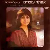 LP - Esther Ofarim - Live In Tel-Aviv = בהיכל התרבות