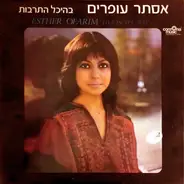 Esther Ofarim - Live In Tel-Aviv = בהיכל התרבות