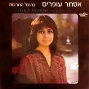 LP - Esther Ofarim - Live In Tel-Aviv = בהיכל התרבות