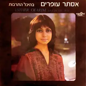 Esther Ofarim - Live In Tel-Aviv = בהיכל התרבות