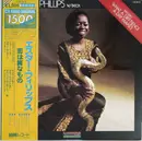 LP - Esther Phillips W/ Joe Beck - What A Diff'rence A Day Makes - Insert