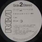 LP - Epo - う・わ・さ・に・な・り・た・い - Promo / Insert included.