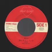 7inch Vinyl Single - Epo - 渚のモニュメント