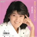 7inch Vinyl Single - Eri Nitta - 恋のロープをほどかないで