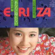 7inch Vinyl Single - Eriza Ryu - あなたに帰れない