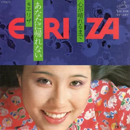 Eriza Ryu - あなたに帰れない