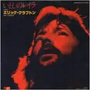 7inch Vinyl Single - Eric Clapton = Eric Clapton - いとしのレイラ = Layla