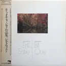 LP - Erik Satie - Bill Quist - Piano Solos Of Erik Satie