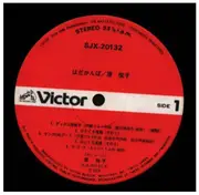 LP - Etsuko Hara - はだかんぼ - OBI