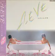 LP - Eve - A-Eve わたしは子猫 - OBI + INSERT