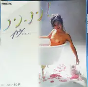 7inch Vinyl Single - Eve - Non Non! - Booklet size cover