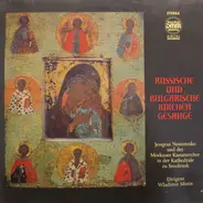 Evgeny Nesterenko , The USSR Ministry Of Culture Chamber Choir , Владимир Минин - Russian And Bulgarian Sacred Choral Music