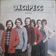 Express - Экспресс