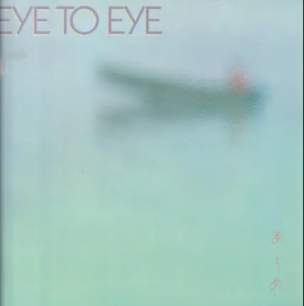 Eye To Eye - Eye to Eye