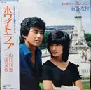 LP - Eyes , Tomokazu Miura , Momoe Yamaguchi - ホワイト・ラブ = White Love