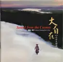 CD - Fan Li-bin - Sound From The Cosmos