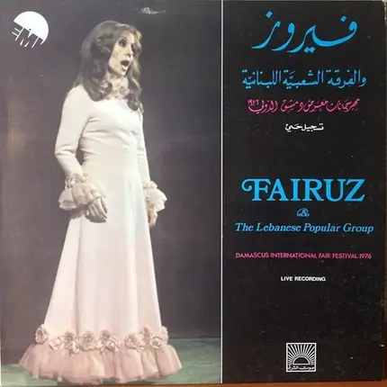 Fairuz - Damascus International Fair Festival 1976