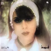 Fairuz - September Gold