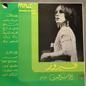Fairuz - 10 Années De Succès Vol. 4