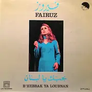 LP - Fairuz - بحبك يا لبنان = B'Hebbak Ya Loubnan